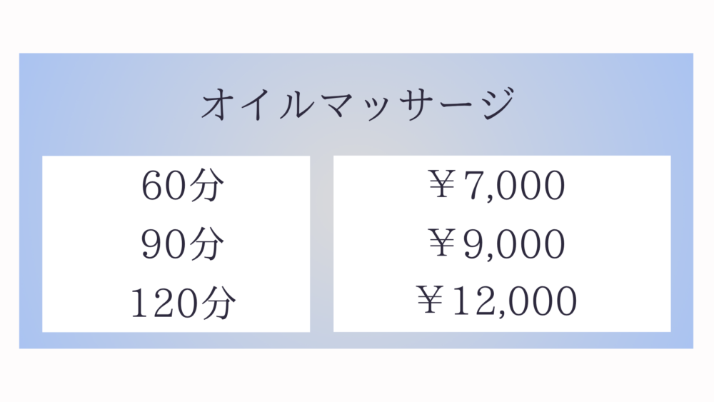 茨城県筑西市一本松のタイ古式マッサージ・E-VA(エヴァ)のオイルマッサージメニュー60分7,000円〜